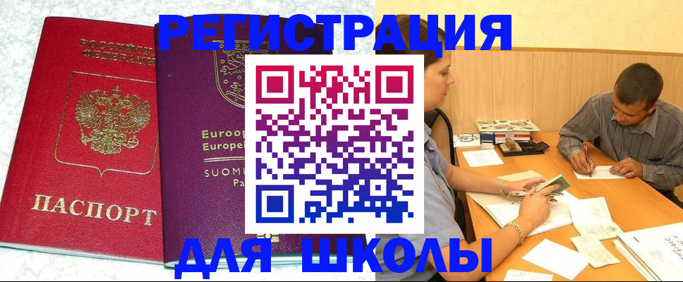 прописка штамп в Бабаево