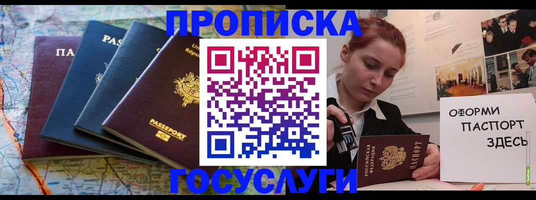 прописка гарантия в Бабаево