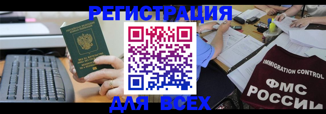 временная регистрация законно в Бабаево