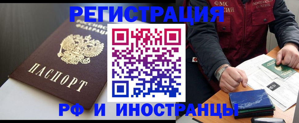 прописка штамп в Бабаево