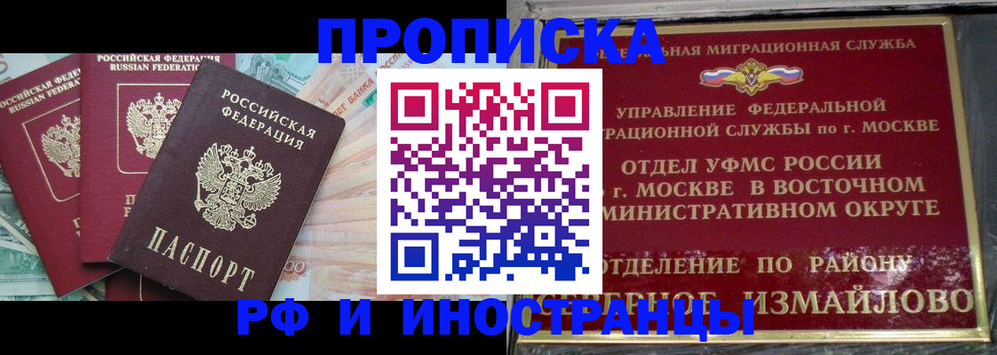 временная регистрация в Бабаево