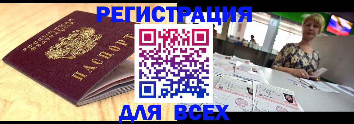 временная регистрация законно в Бабаево