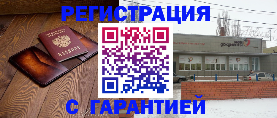 прописка в Бабаево